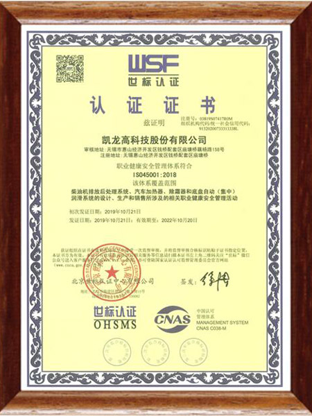 ISO 45001：2018職業(yè)健康安全管理體系認(rèn)證